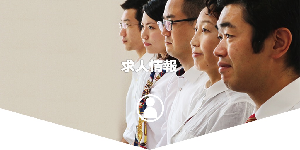 求める人材